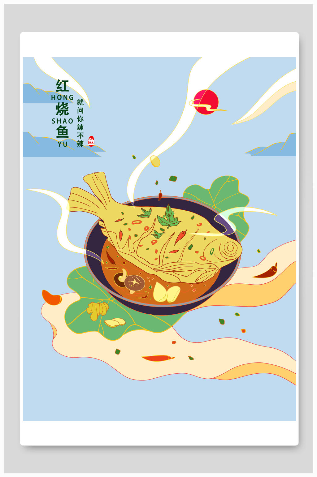 卡通红烧鱼唯美潮流插画素材