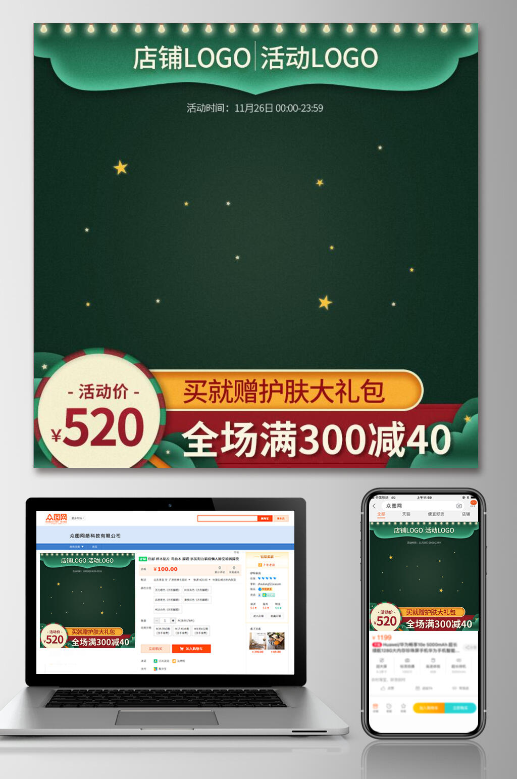 全场满减圣诞节电商主图素材