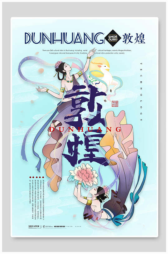 敦煌国潮敦煌海报-众图网