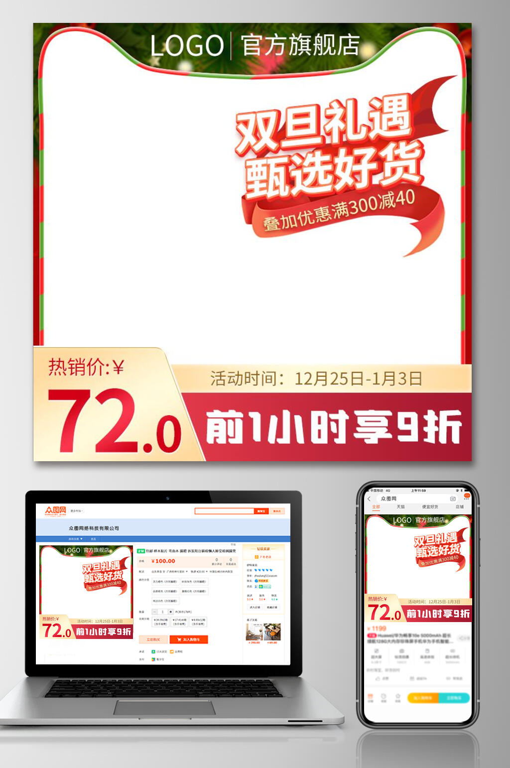 甄选好货圣诞节电商主图素材