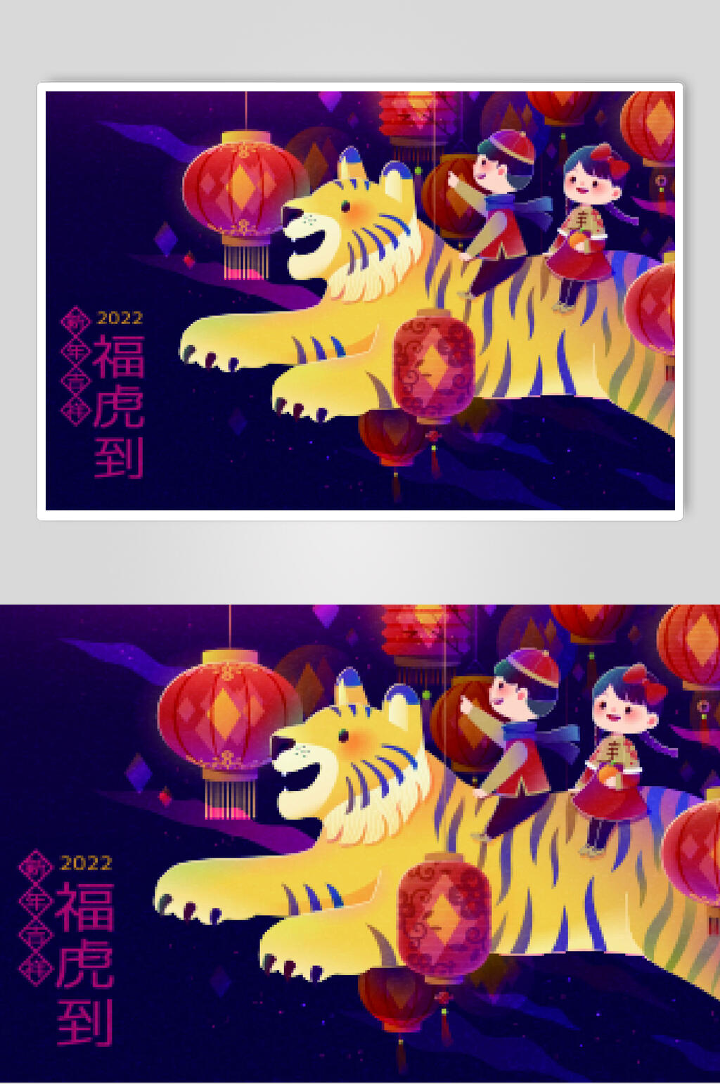 福虎到灯笼虎年矢量插画素材