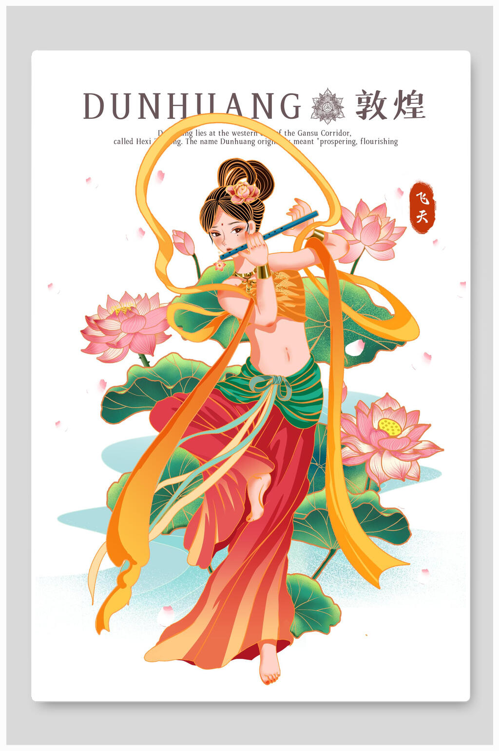 敦煌唯美潮流插画素材
