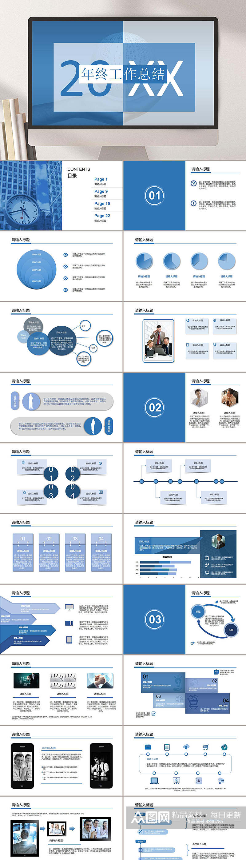 蓝色高端商务年终工作总结PPT素材