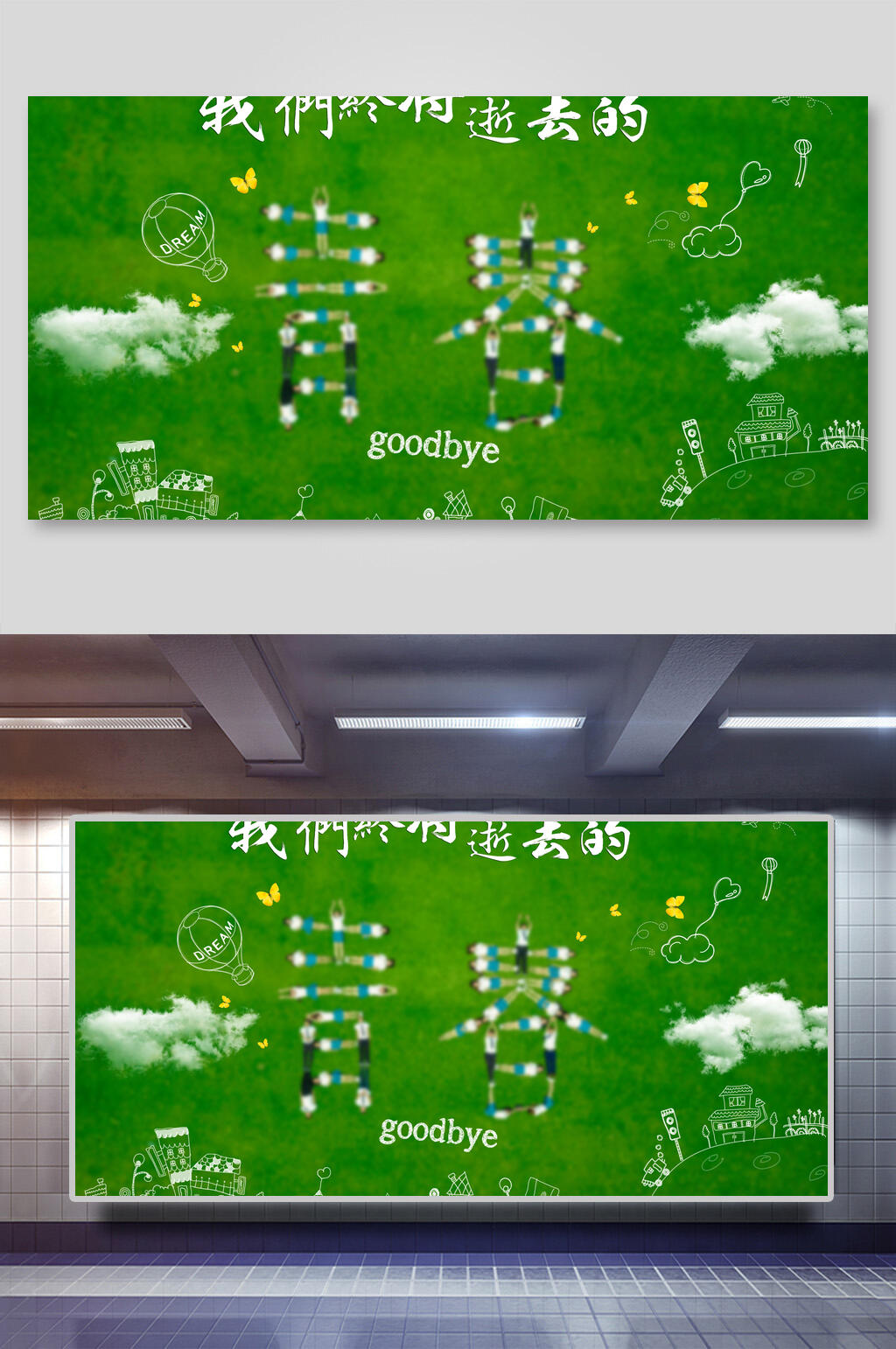青春毕业手绘校园背景素材