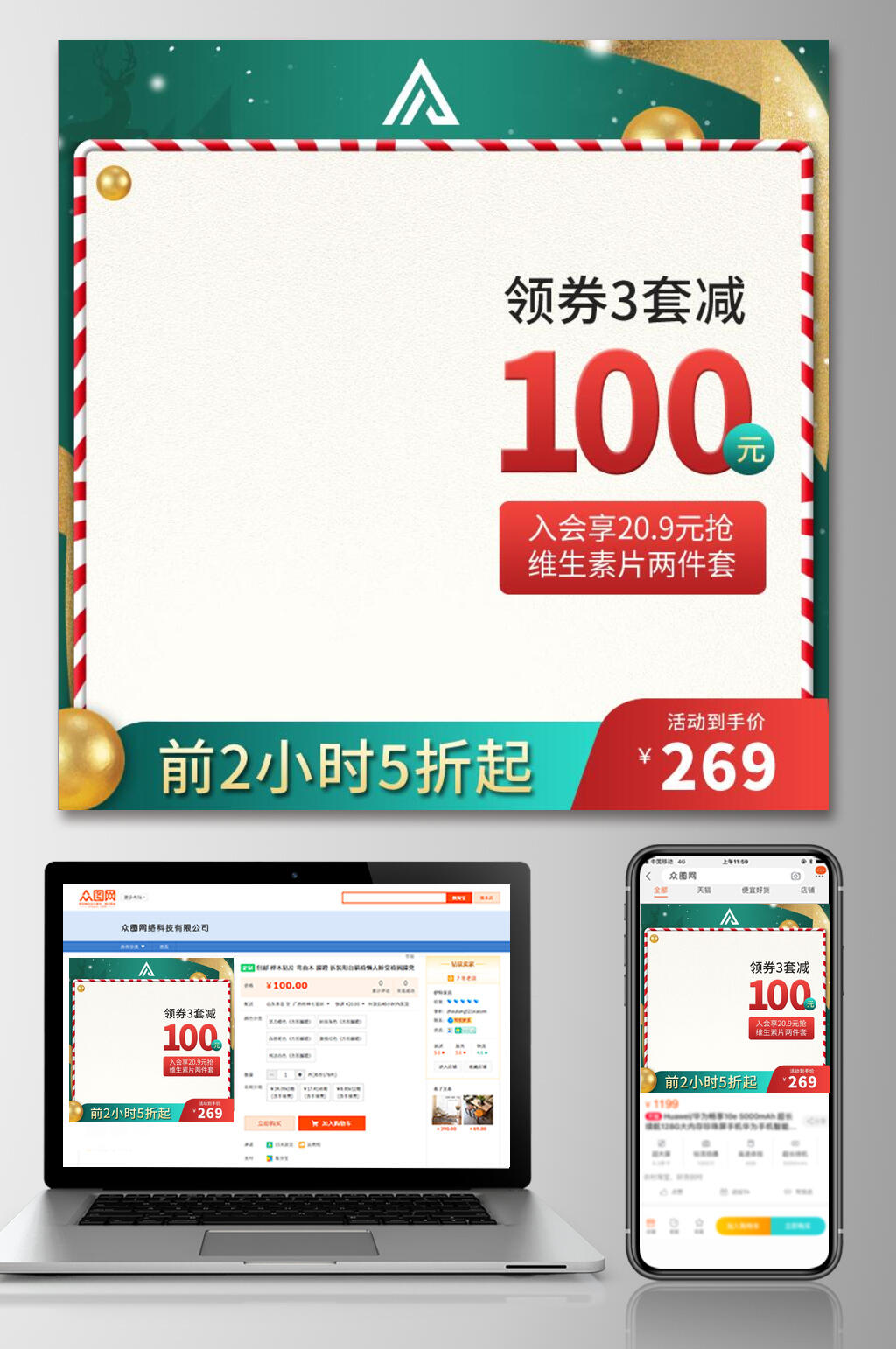 促销五折绿红黄清新圣诞节电商主图素材