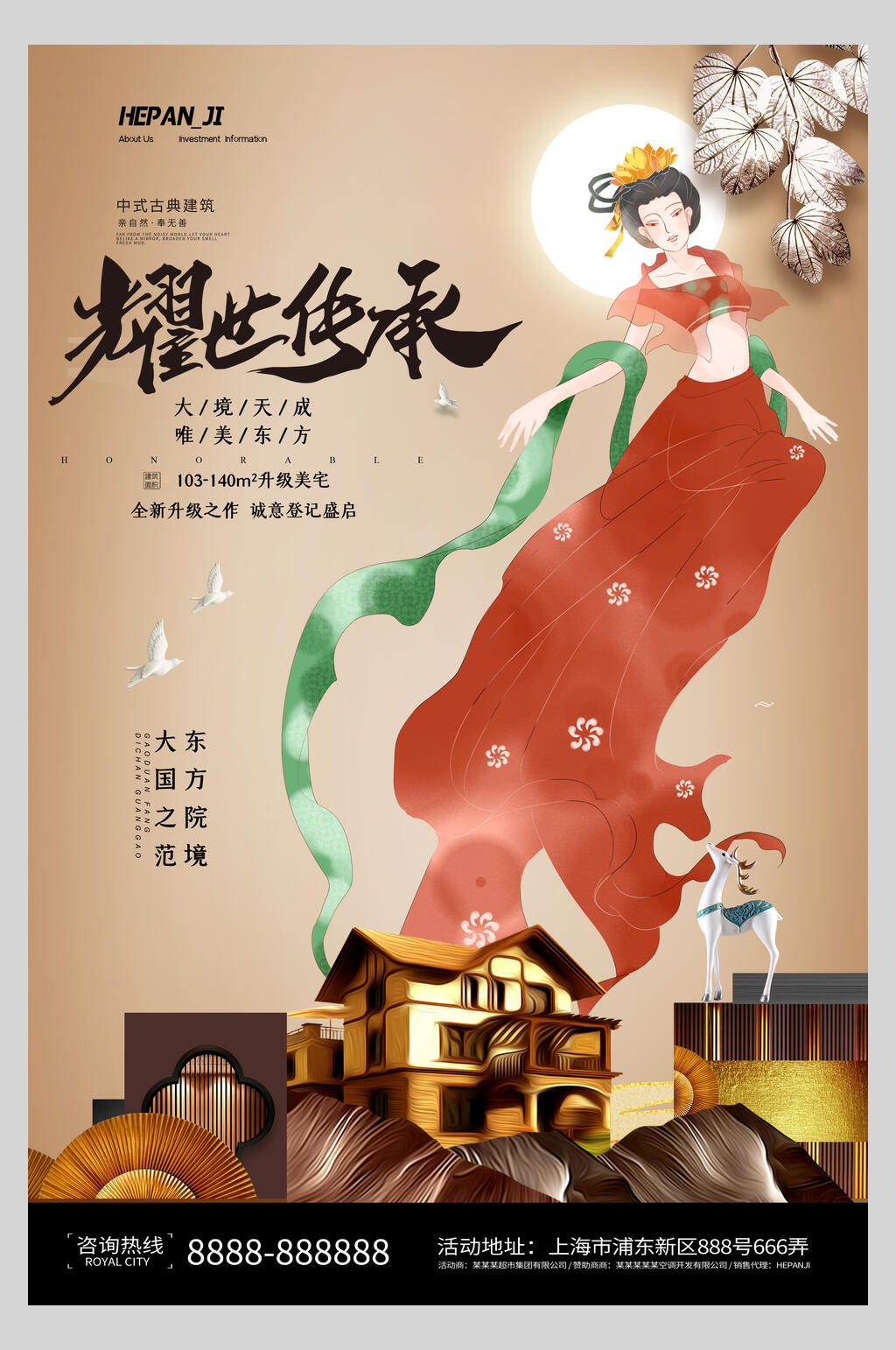 耀世传承国潮敦煌海报素材