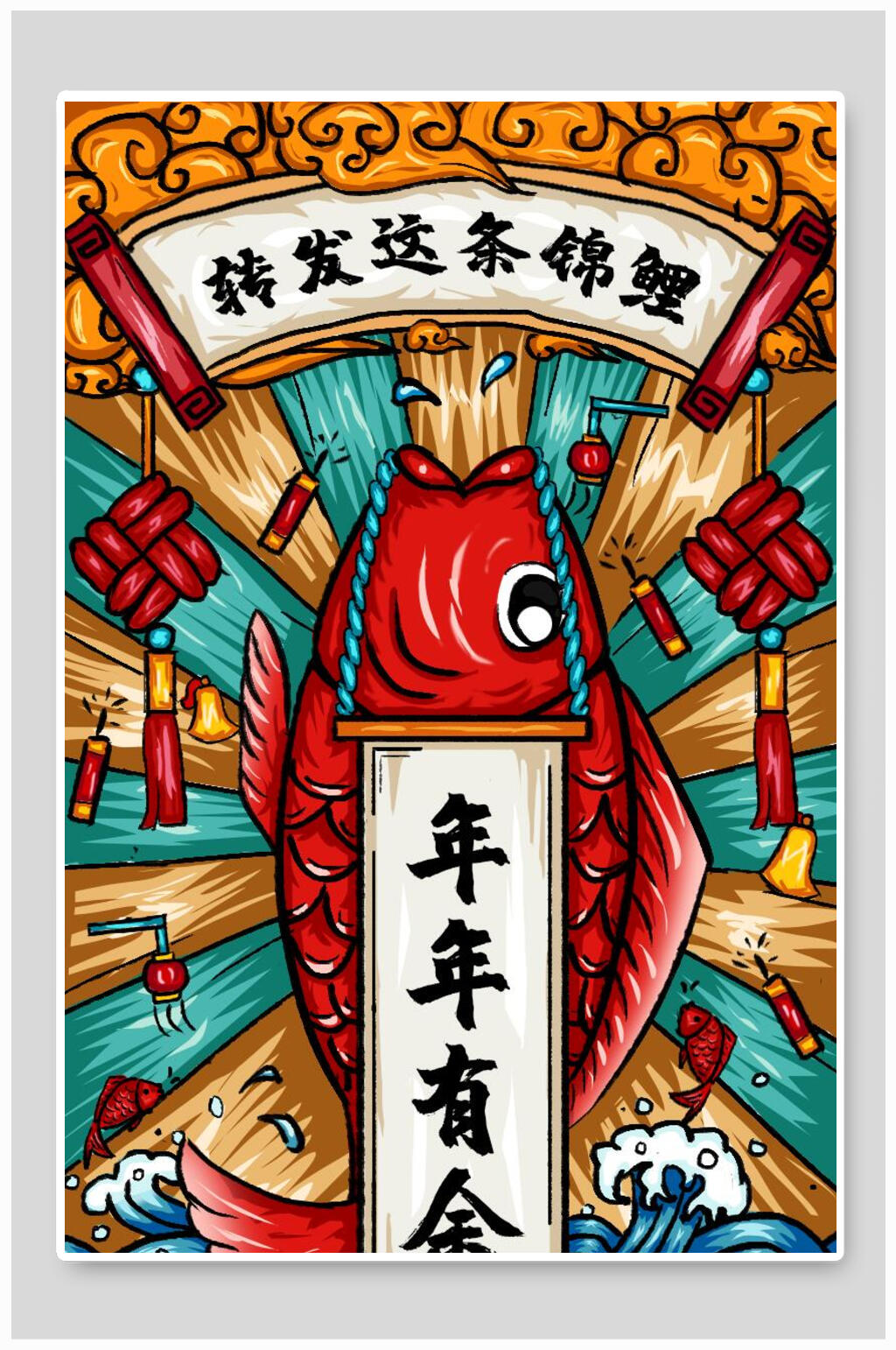 锦鲤转发这条锦鲤红绿唯美潮流插画素材
