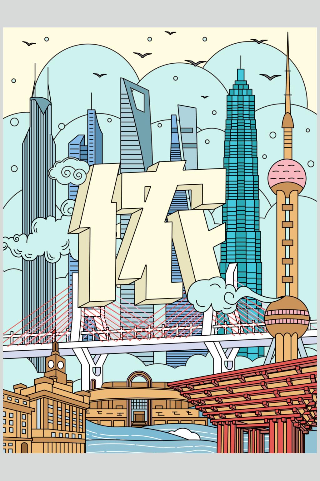 卡通上海插画图片-卡通上海插画设计素材下载-众图网
