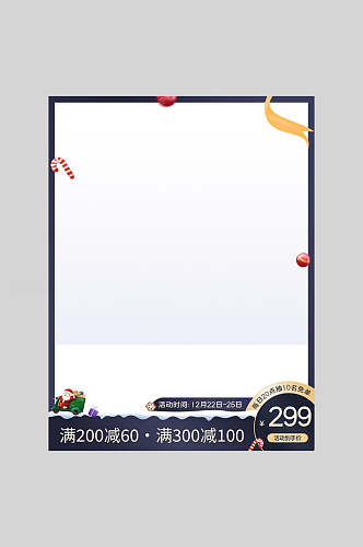 藏青色满200减60圣诞节电商主图海报