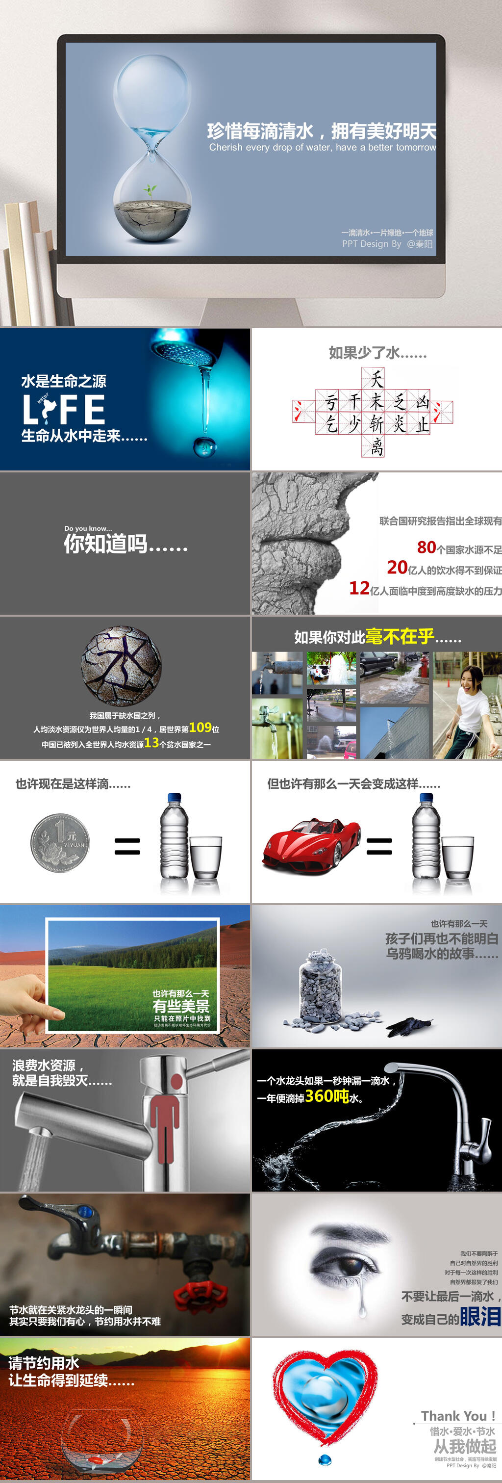 水资源自然环保低碳PPT素材