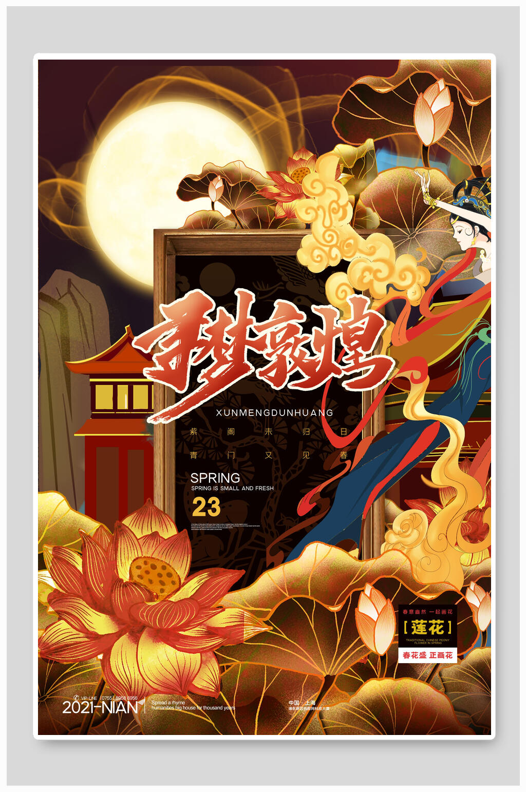 寻梦国潮敦煌海报素材