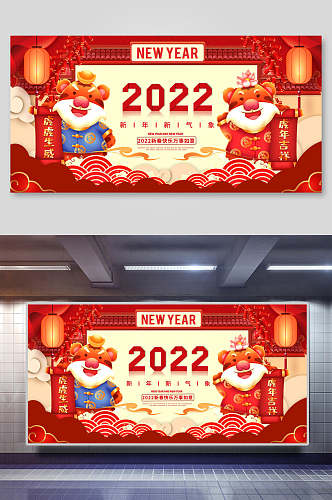红色灯笼2022虎年快乐展板