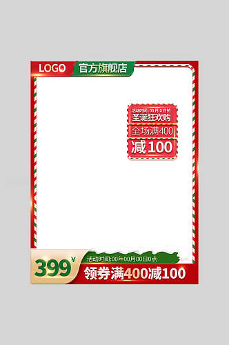红色领券满400减100圣诞节电商主图海报