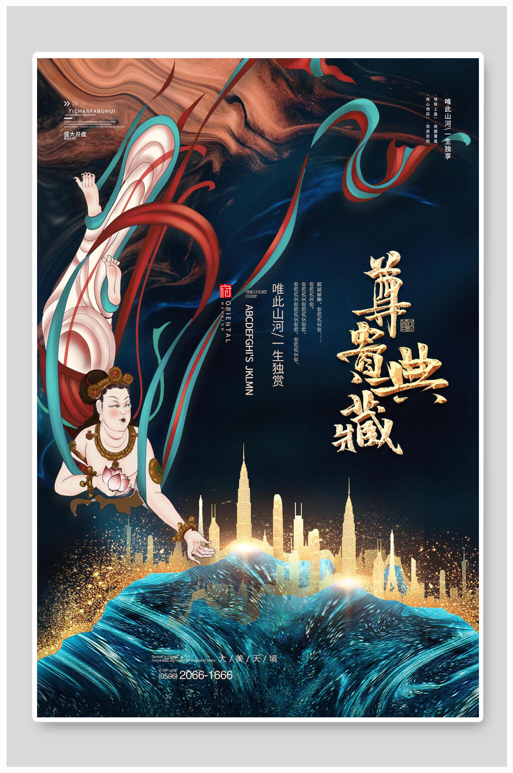 尊贵国潮敦煌海报素材
