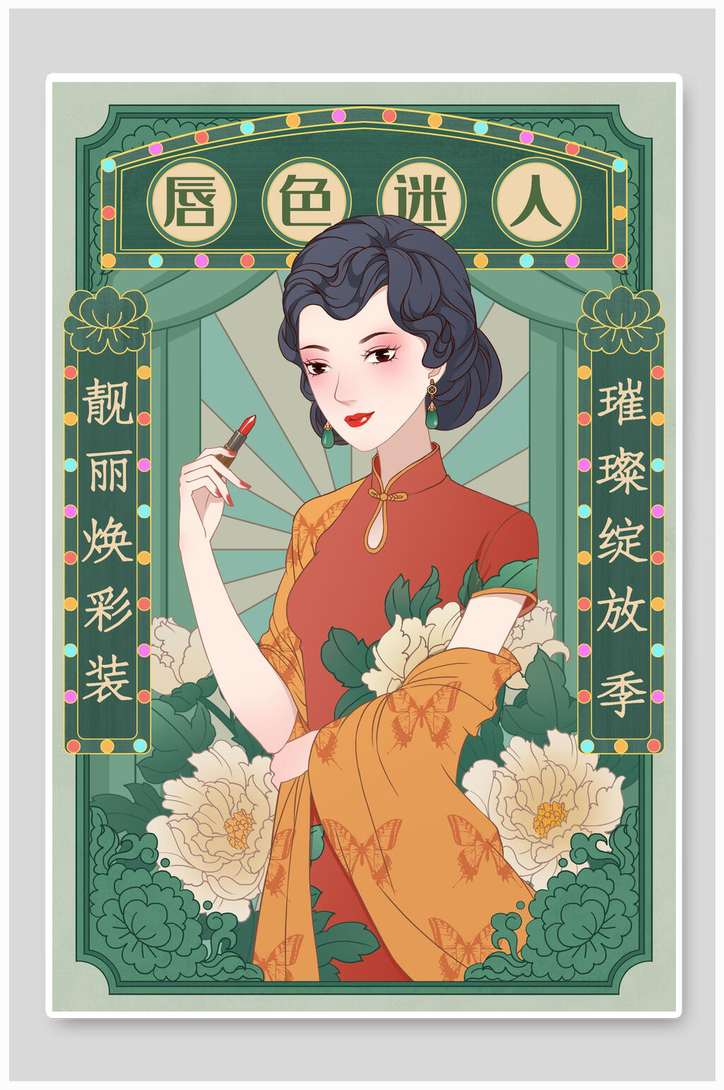 旗袍绿色大气高端清新唯美潮流插画素材