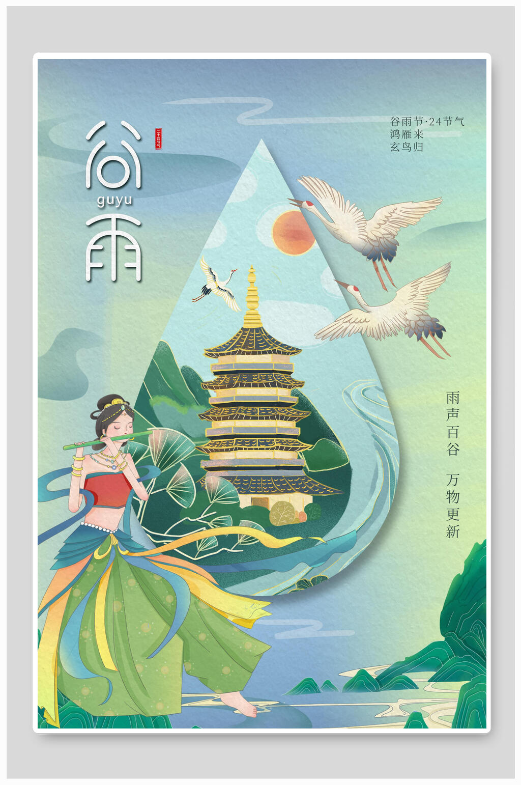 谷雨国潮敦煌海报素材