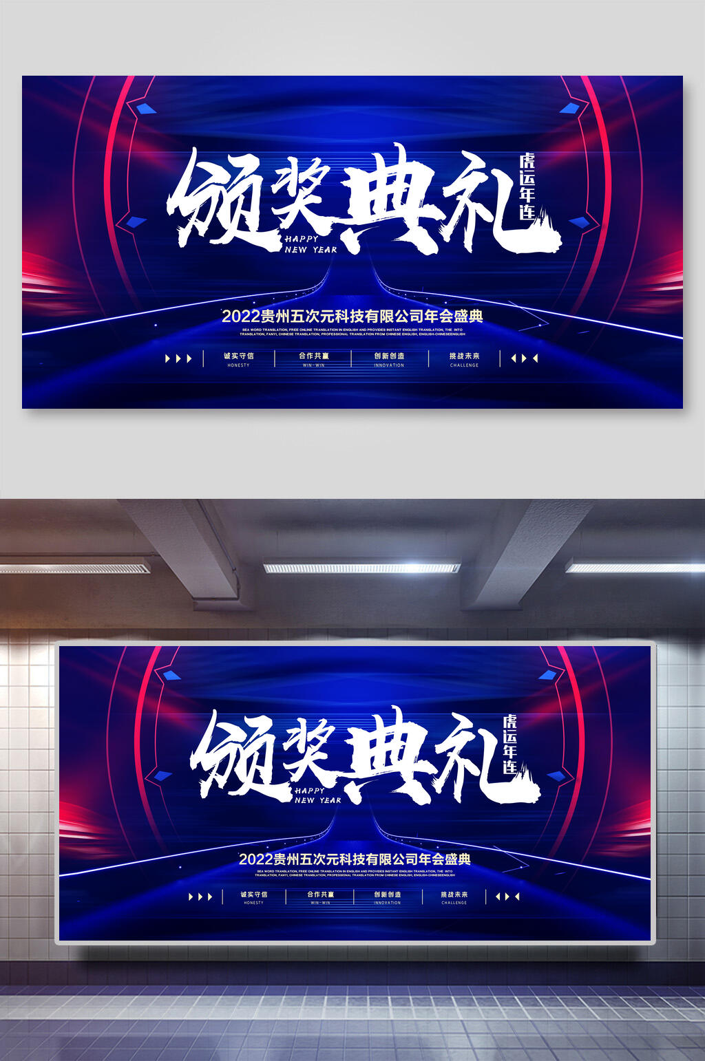 蓝色大气颁奖典礼展板素材