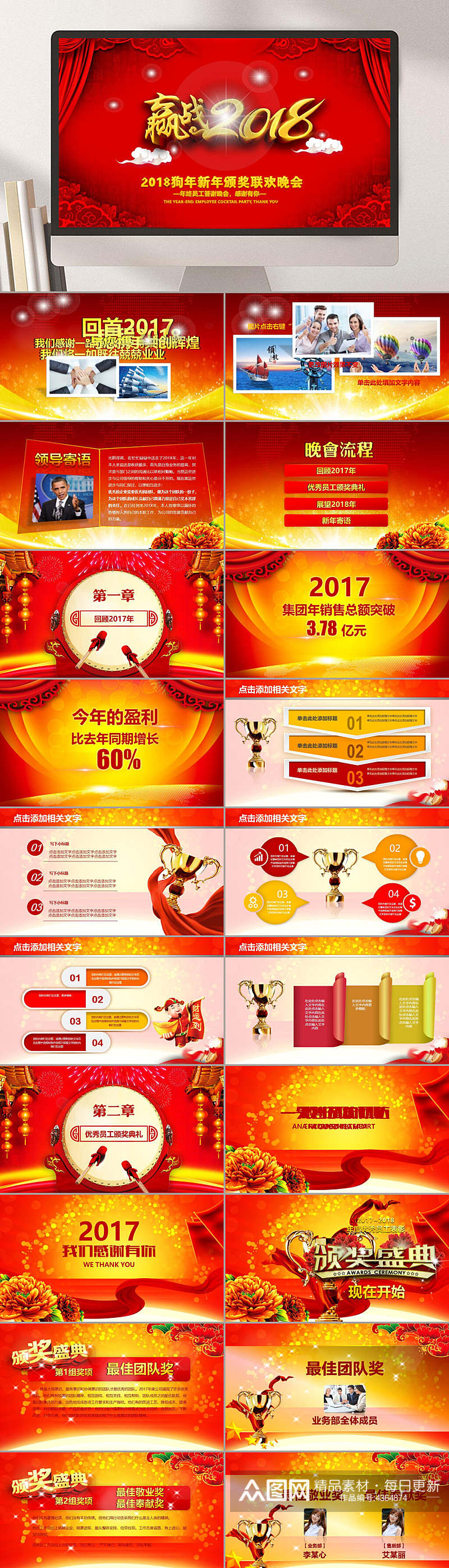 赢战新年颁奖典礼PPT素材