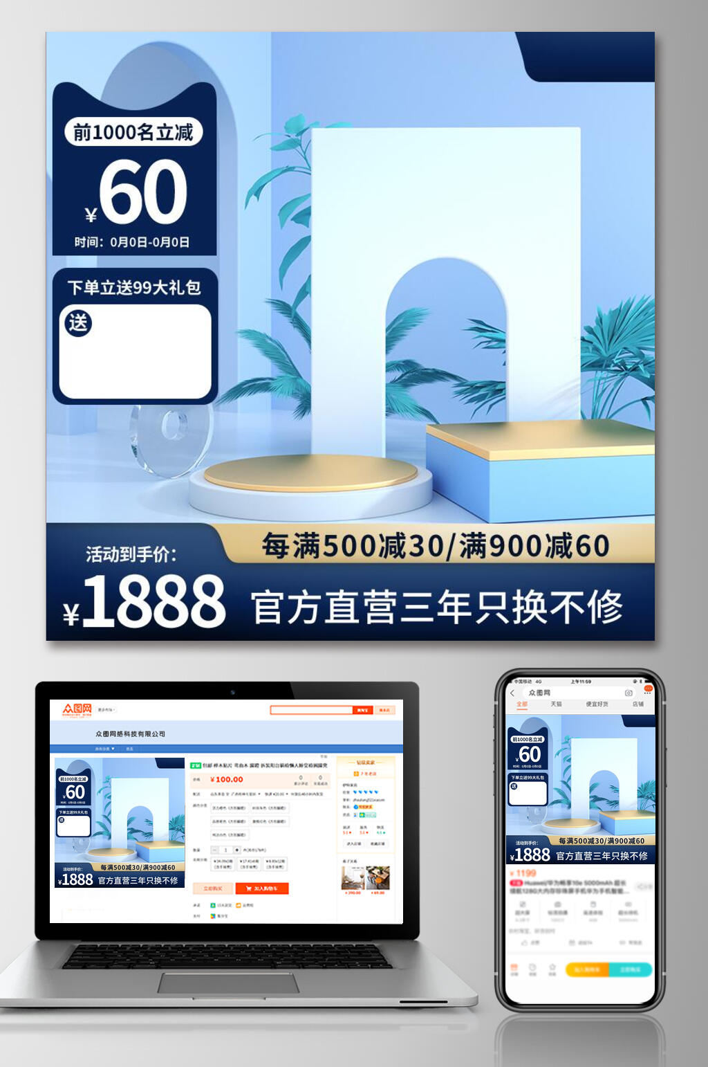 小清新绿植淘宝电商主图素材