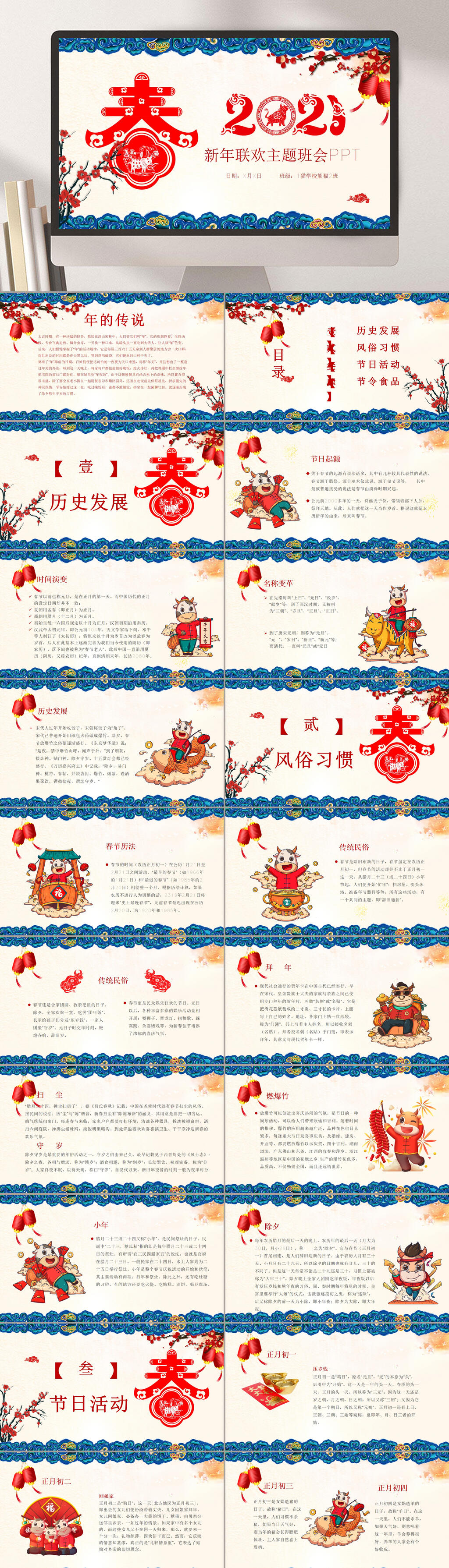 春节颁奖典礼PPT素材
