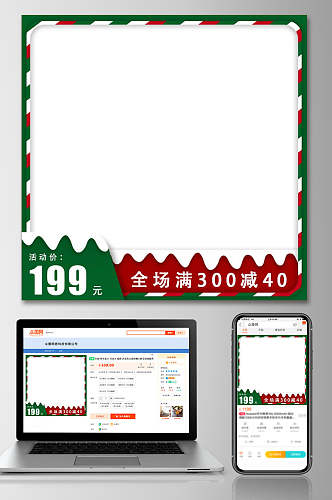 满减红绿大气高端圣诞节电商主图