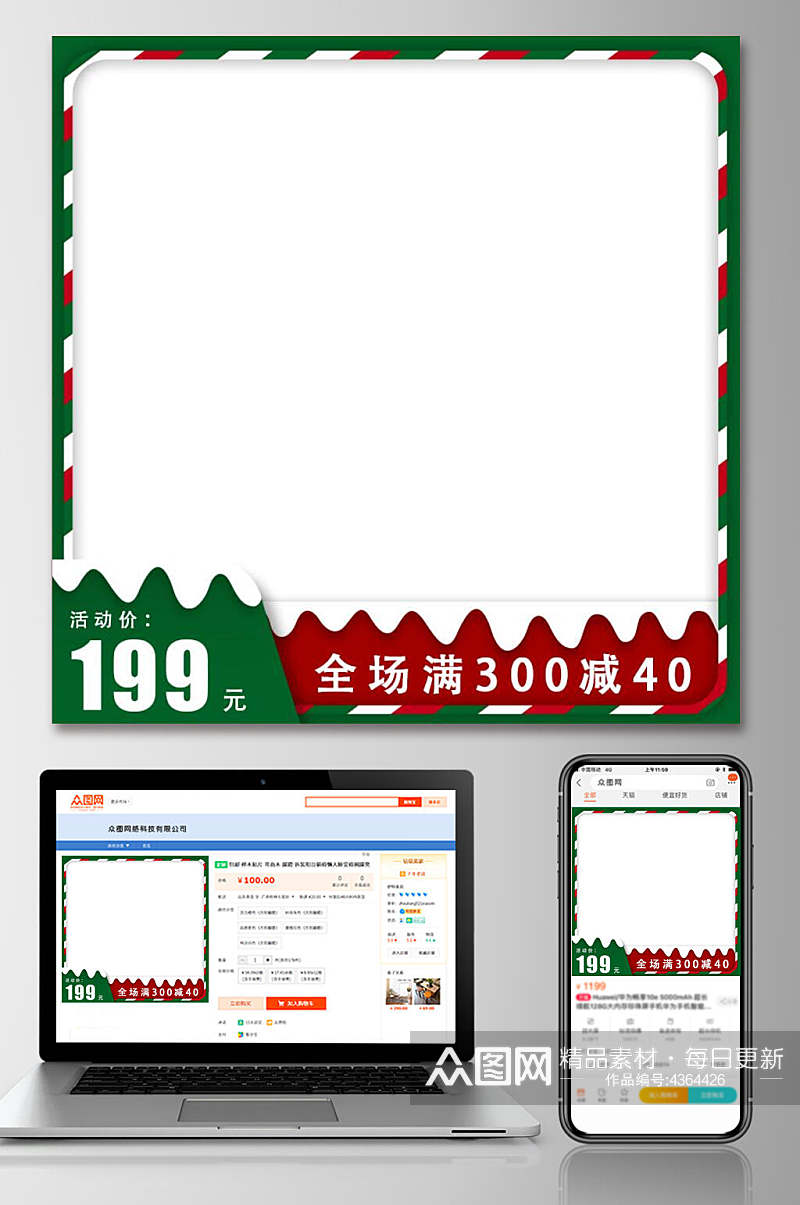 满减红绿大气高端圣诞节电商主图素材