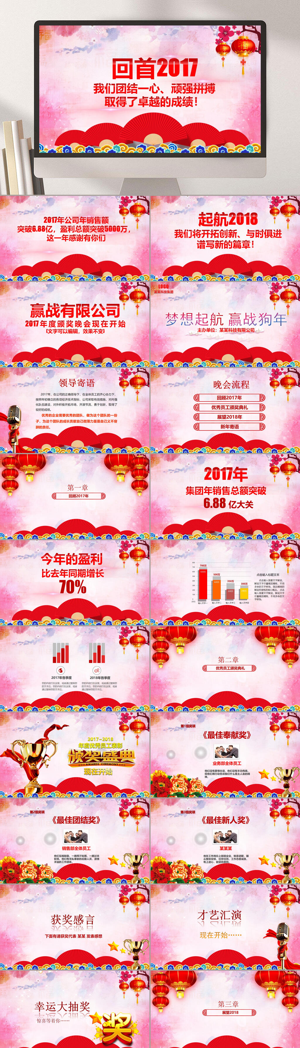 粉红颁奖典礼PPT素材