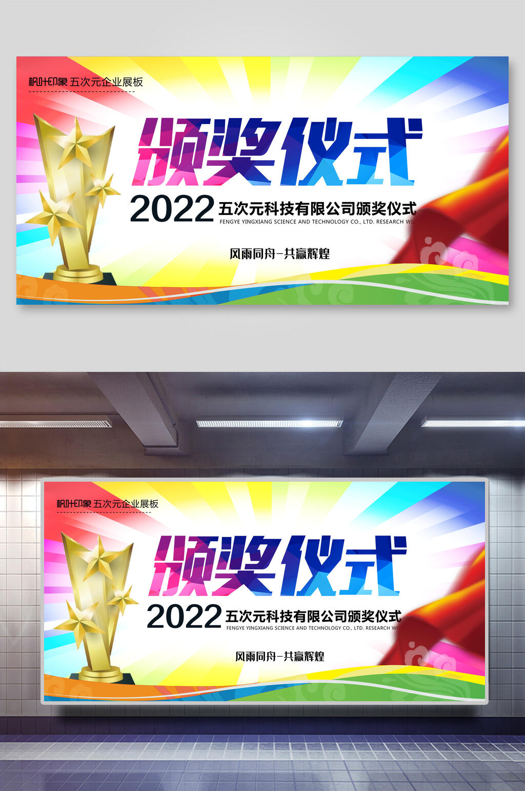 典雅公司星星颁奖典礼展板素材
