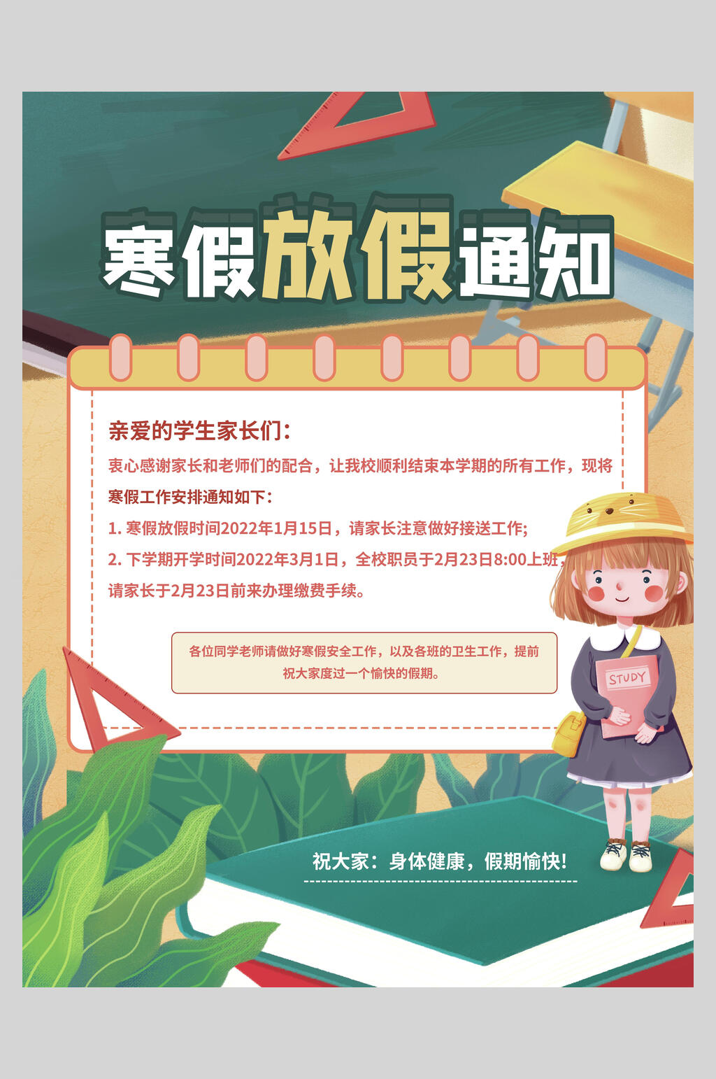 卡通竖版寒假放假通知海报素材