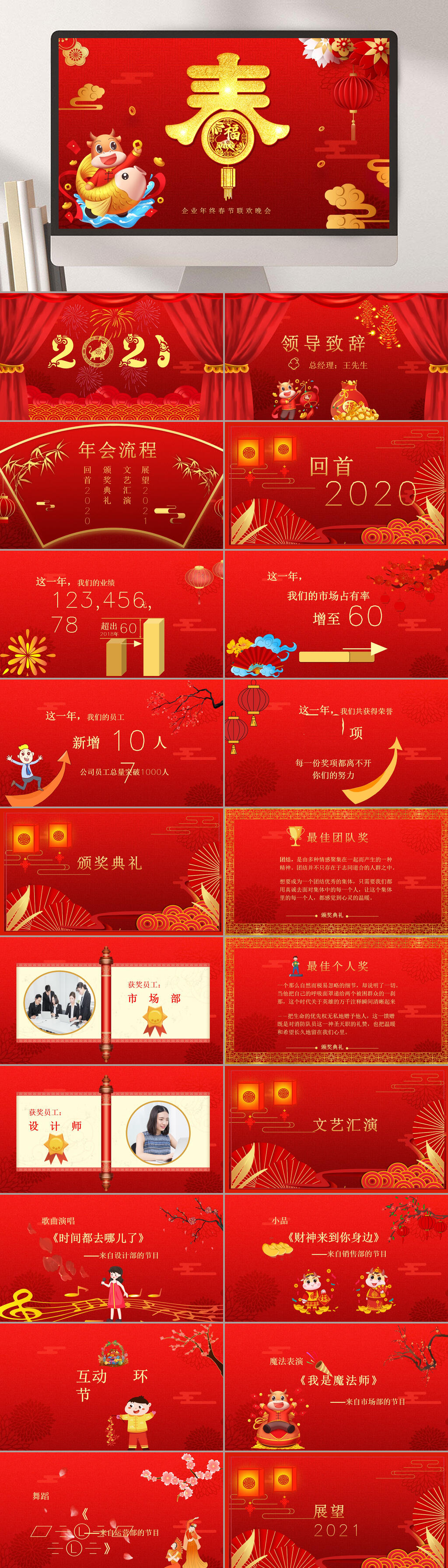 金色春颁奖典礼PPT素材