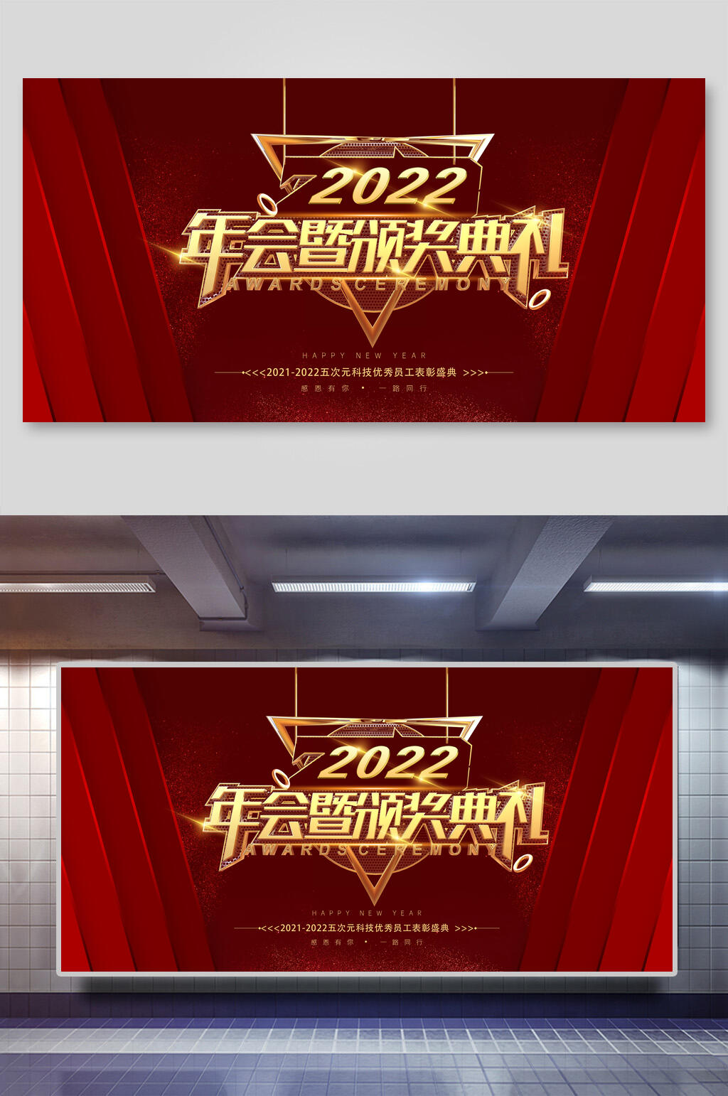 年会暨颁奖典礼展板素材