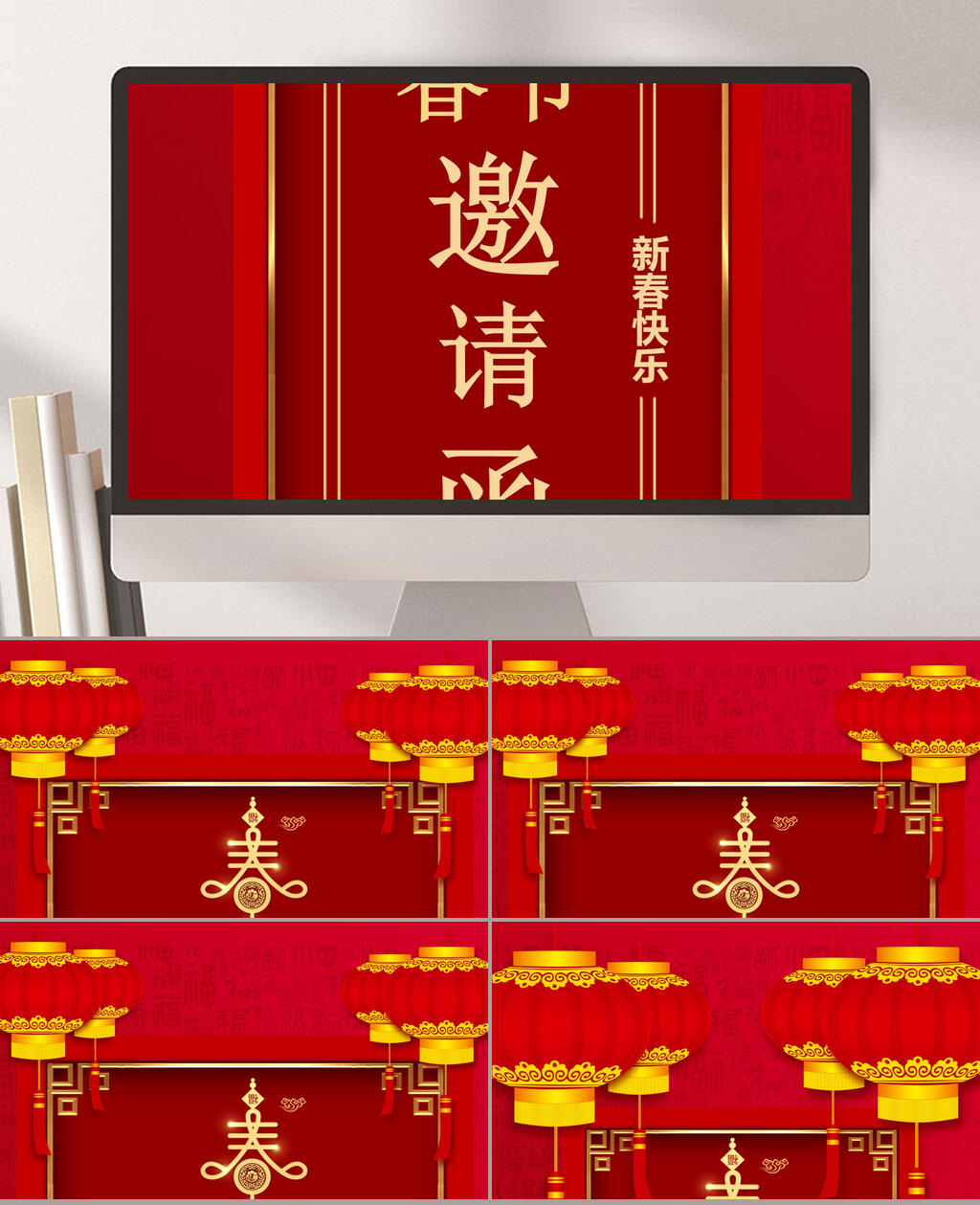 红色春节邀请函颁奖典礼PPT素材
