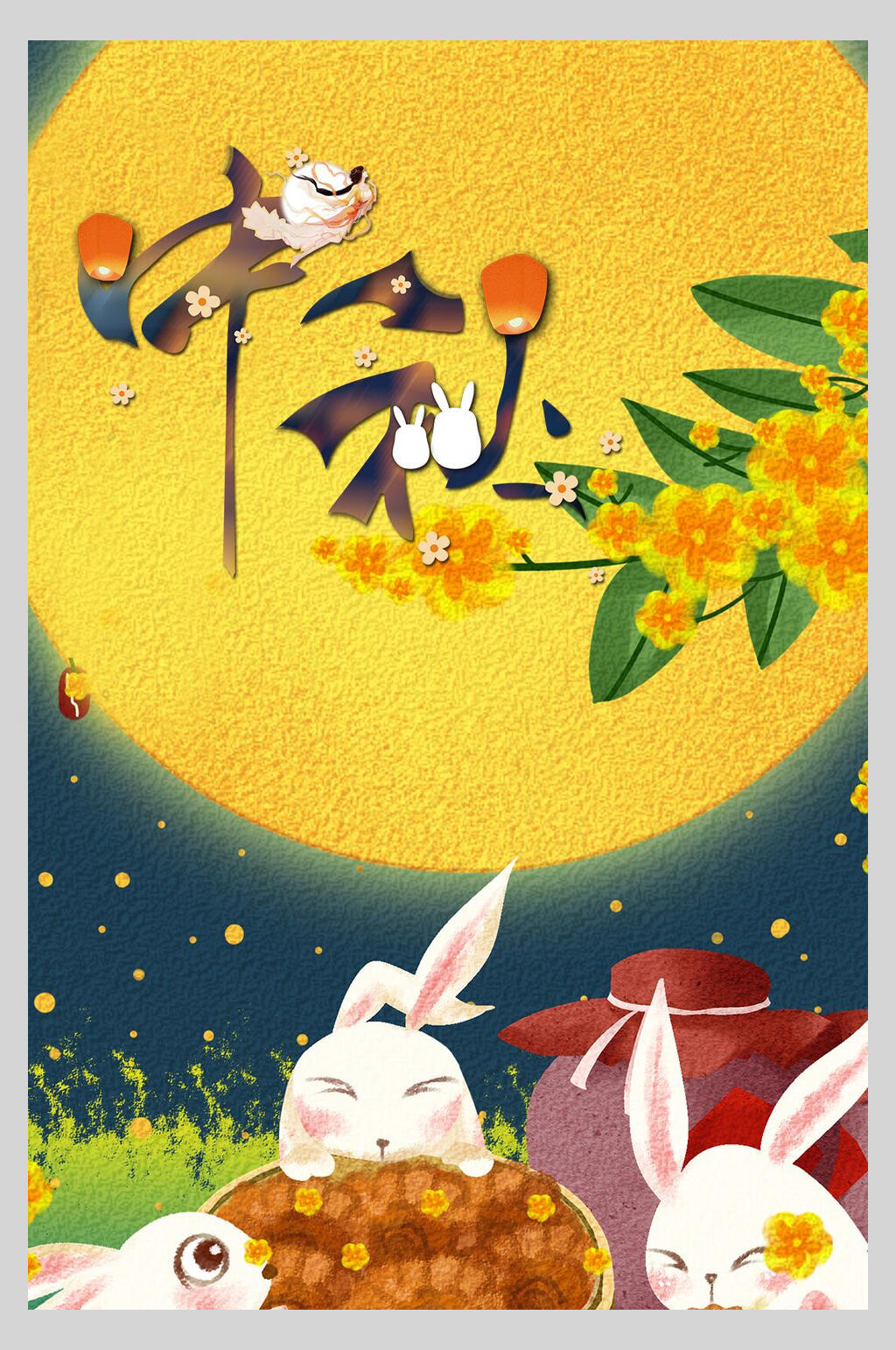 中秋兔子插画风中秋海报素材