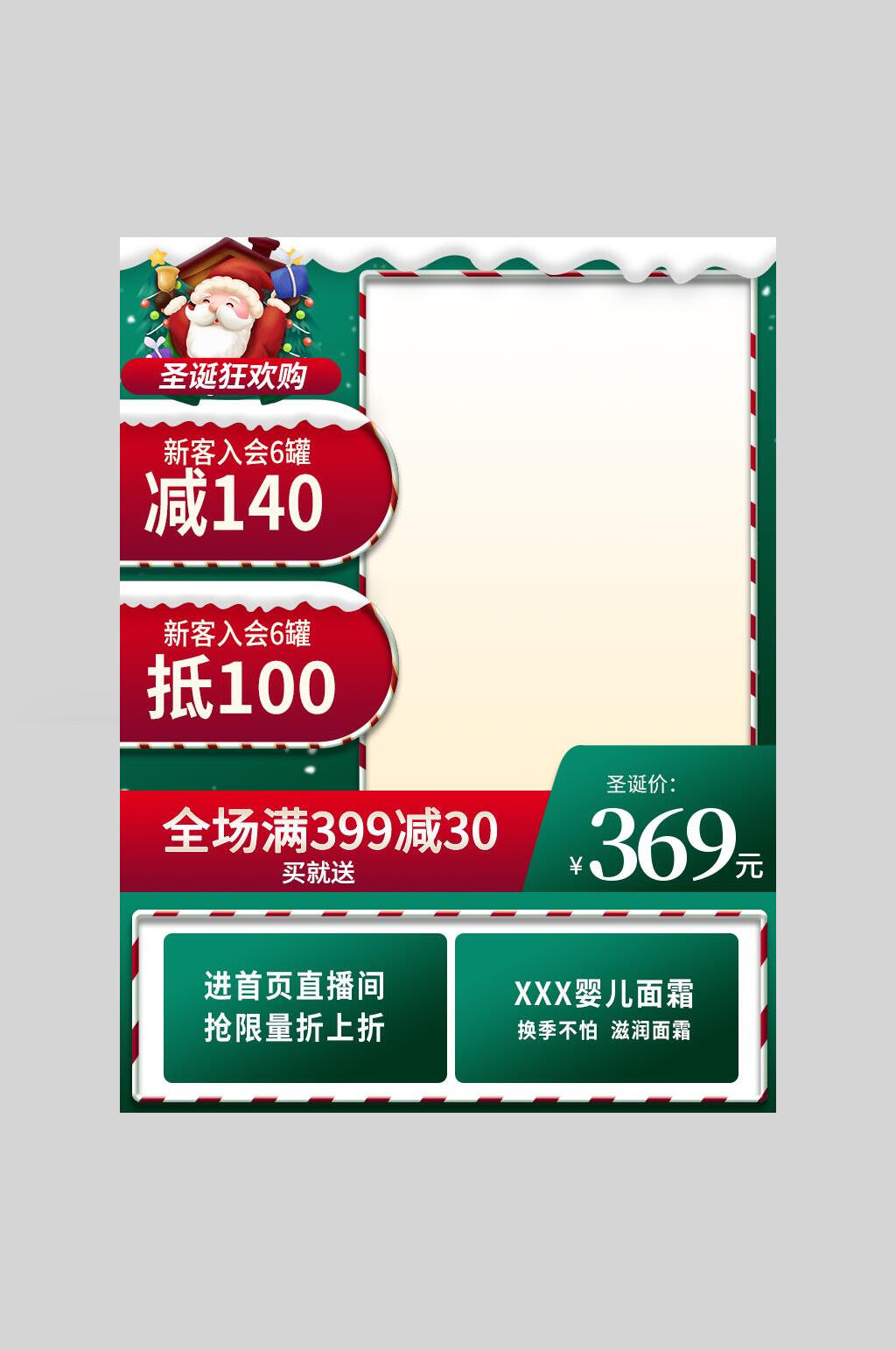 绿色简约圣诞节电商主图海报素材