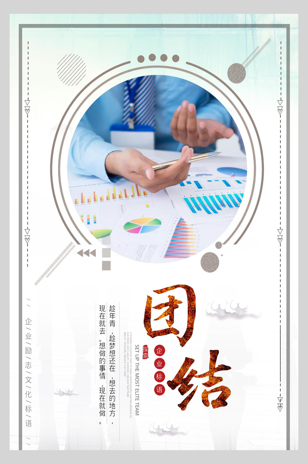 白色团结企业文化挂画海报素材