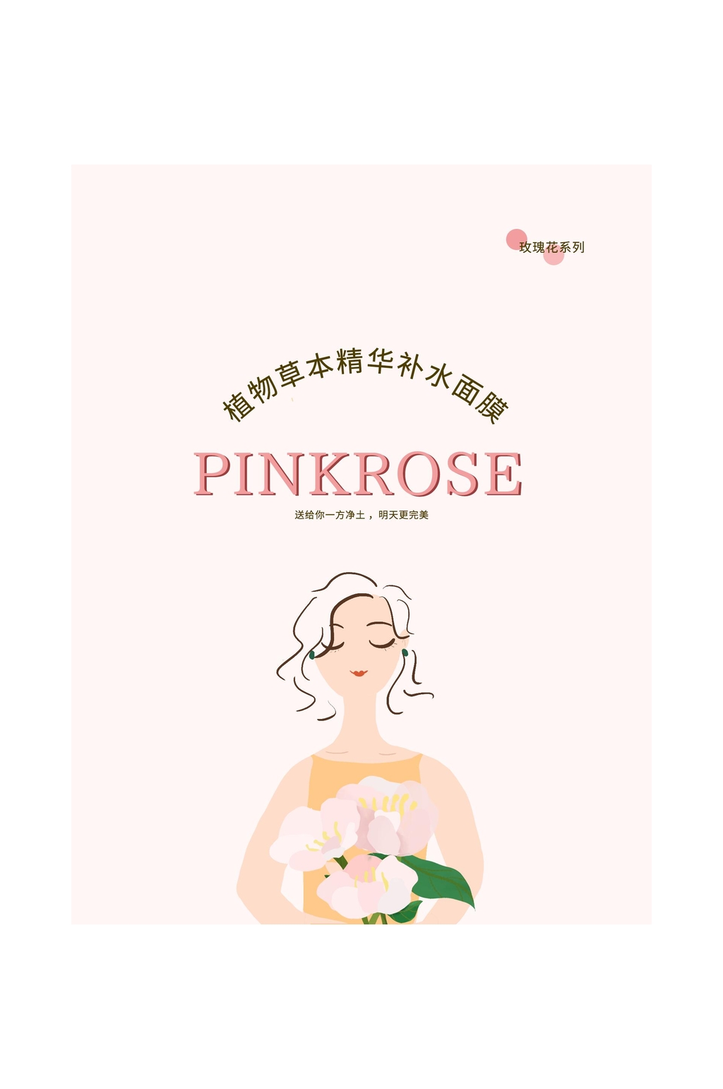 粉色花朵补水面膜包装设计素材