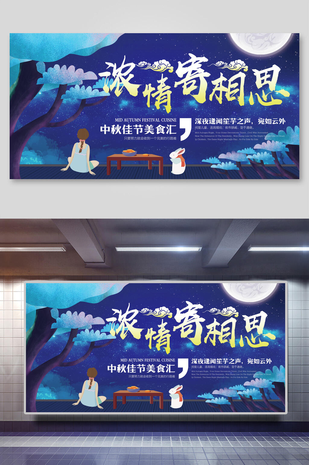 大气祥云浓情寄相思中秋节团圆展板素材