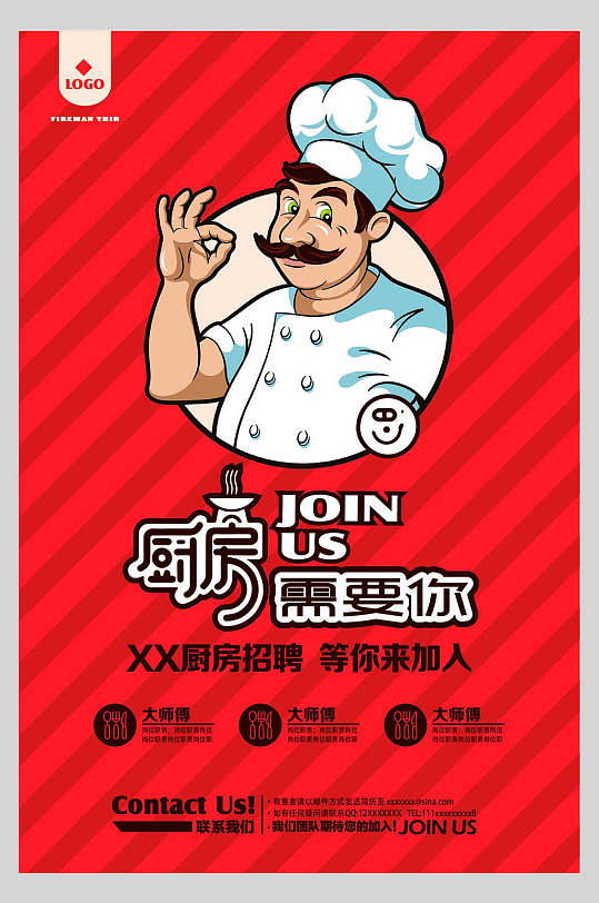 卡通厨师厨房需要你公司招聘矢量海报