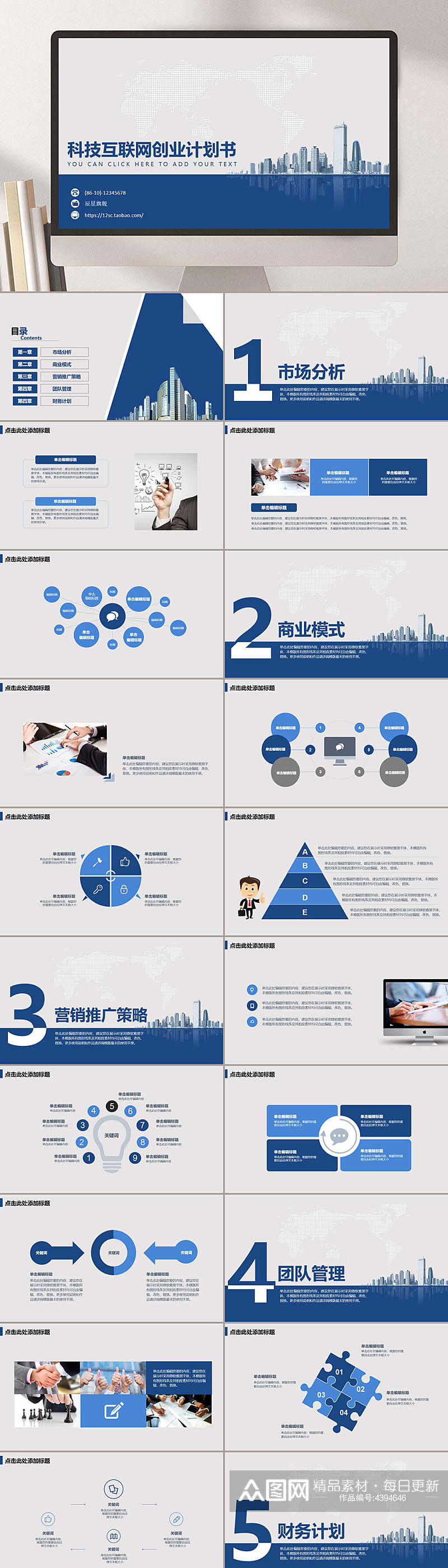 蓝色科技互联网商业策划PPT素材