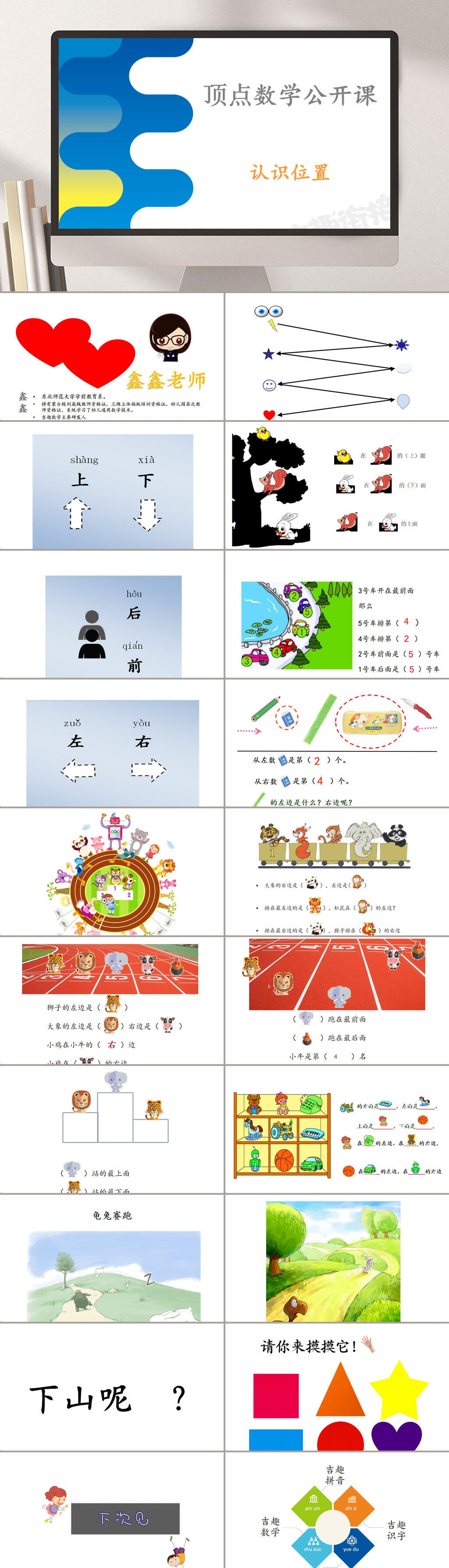 特色顶点数学位置公开课PPT素材