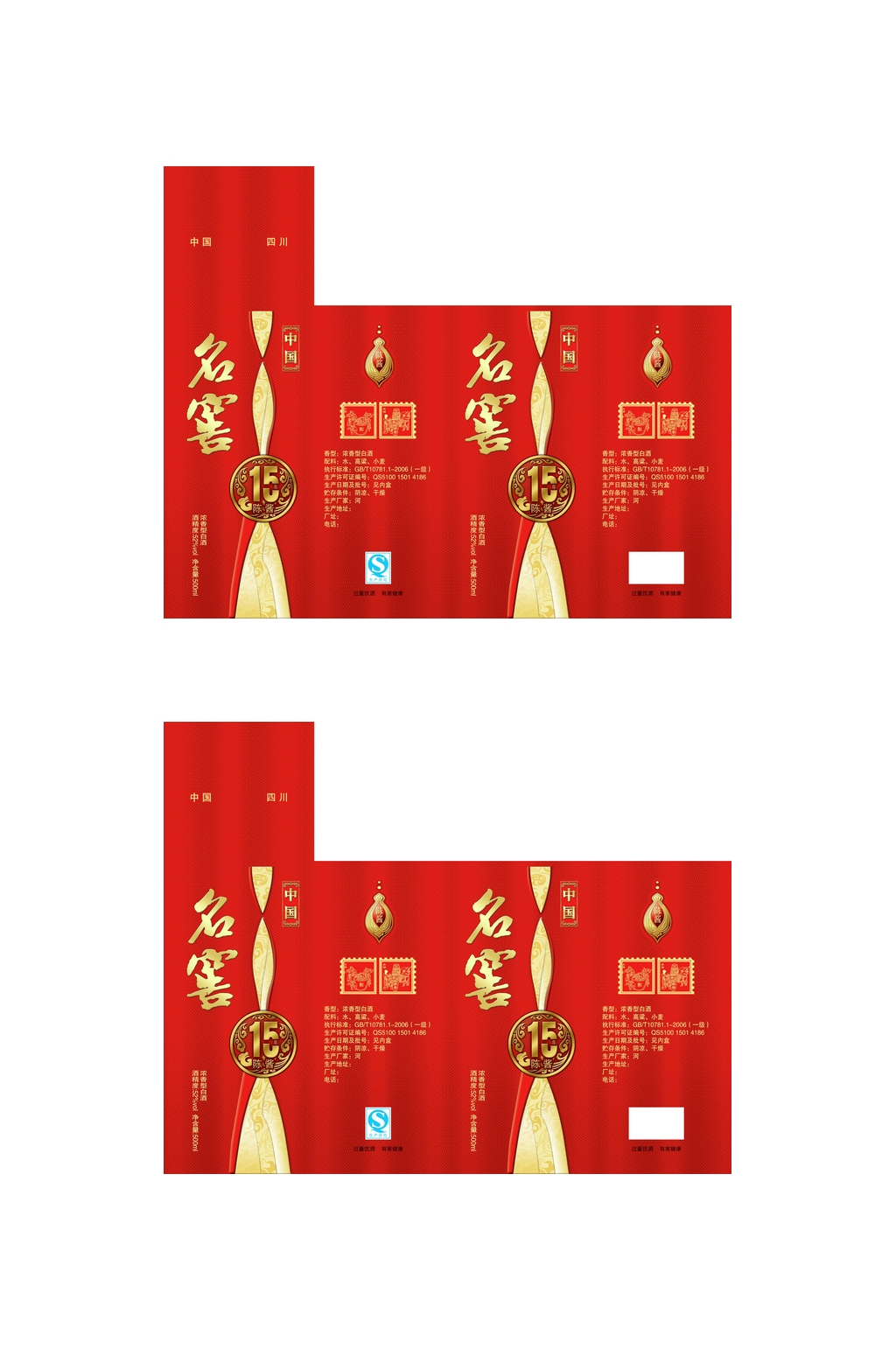 红色酒类纸盒包装设计素材