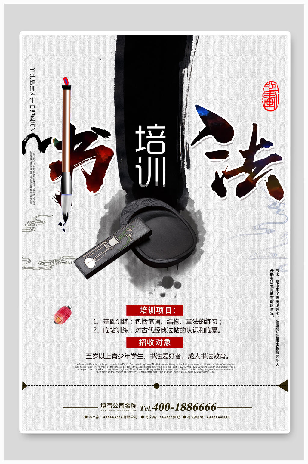 书法培训中国风海报素材
