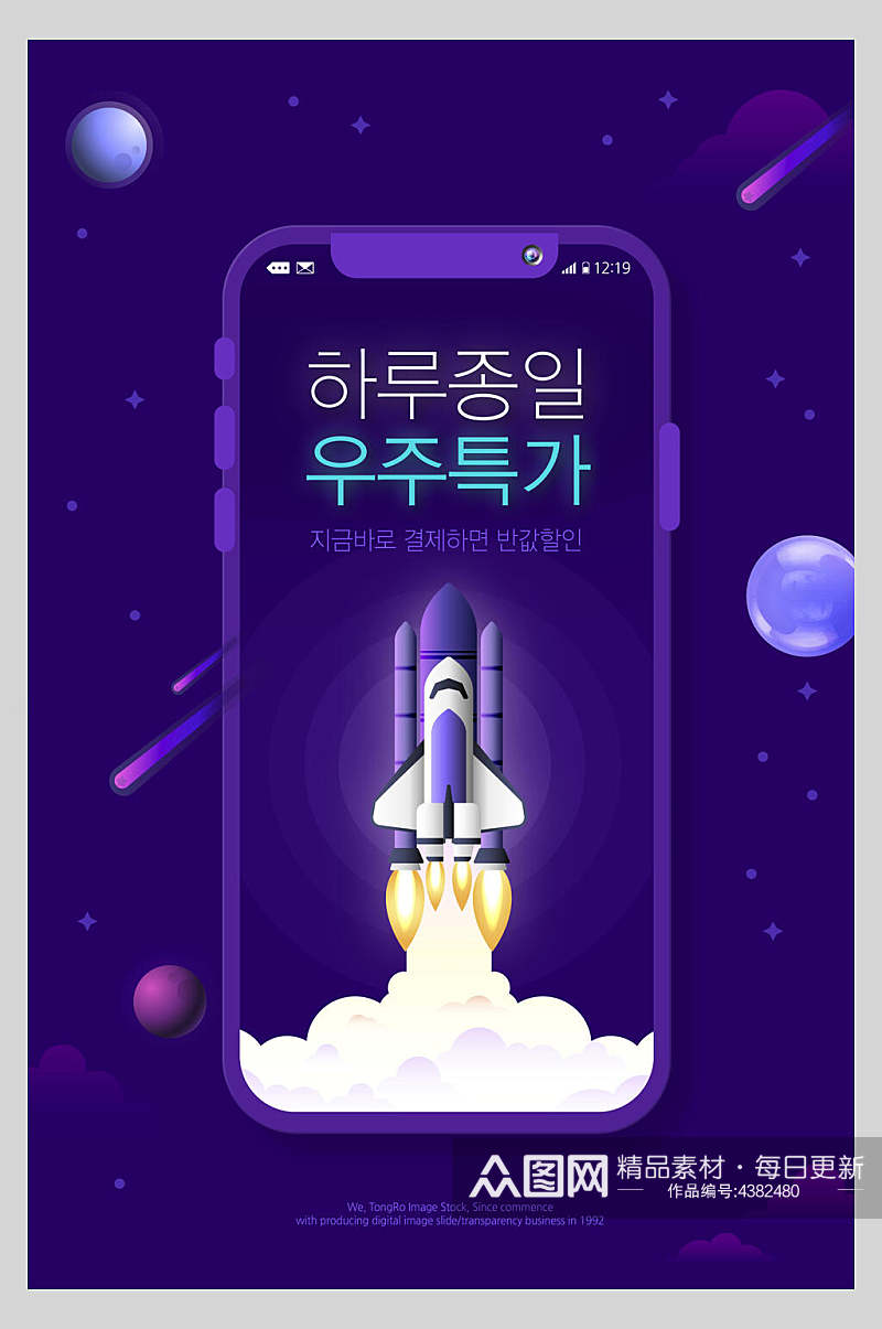 紫色宇宙太空韩文海报素材