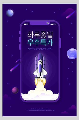 紫色宇宙太空韩文海报