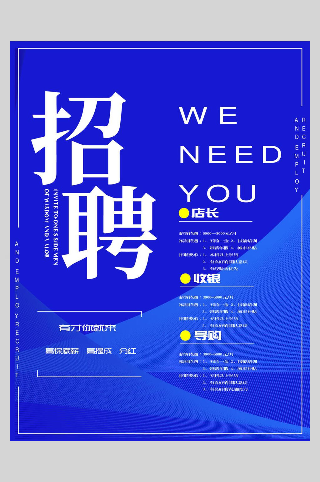 公司店长职员招聘矢量海报素材
