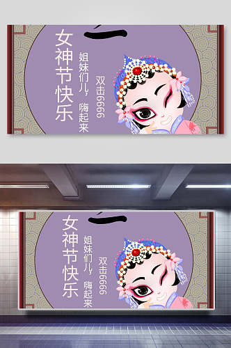 女神节快乐戏曲脸谱插画