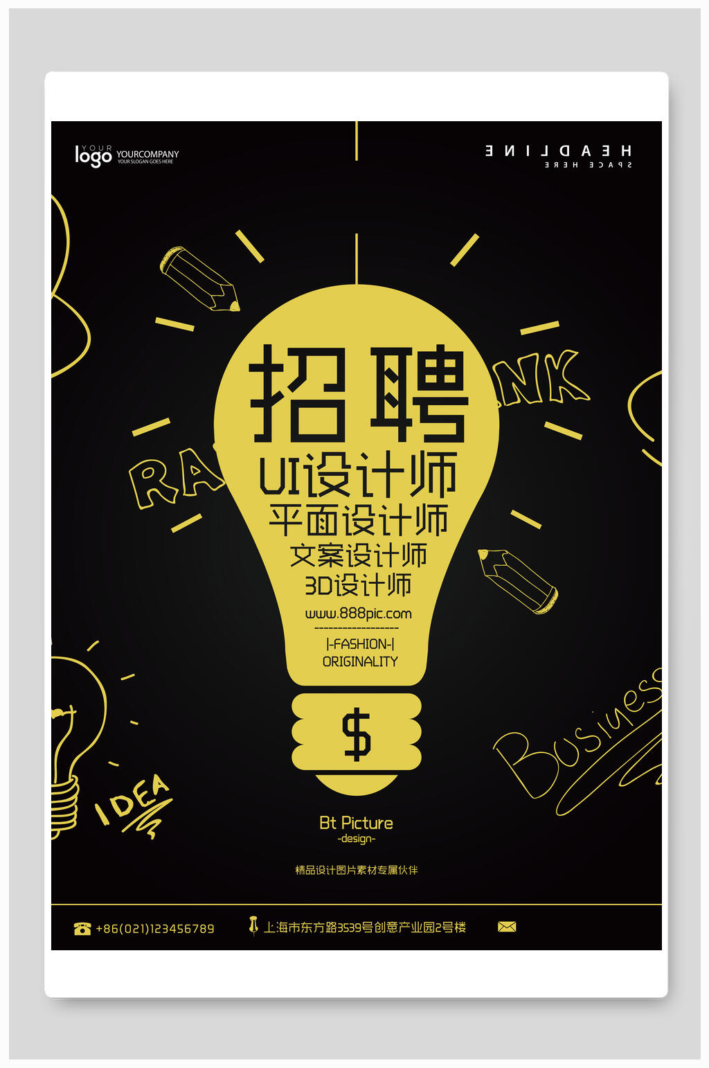 黄灯泡企业招聘海报素材