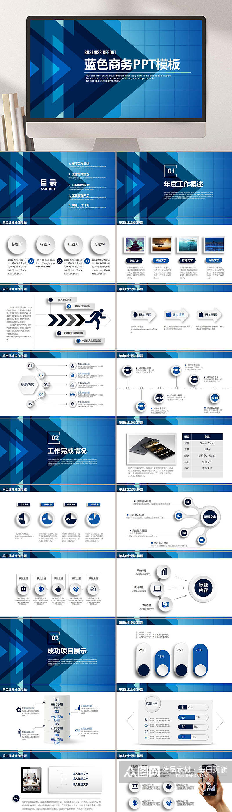 三角蓝白大气高端商务工作总结PPT素材