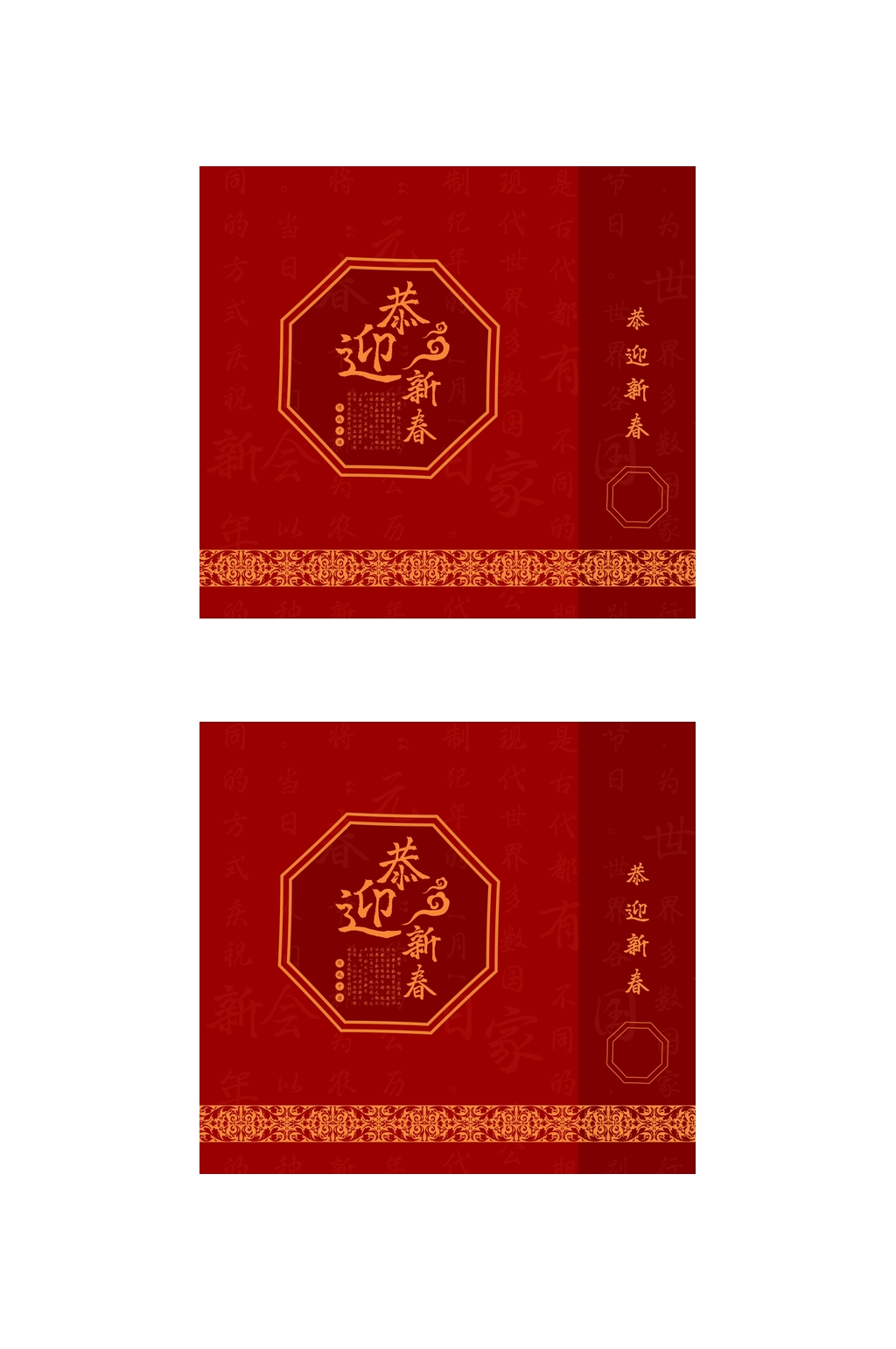 大气恭迎新春春节礼盒包装设计素材