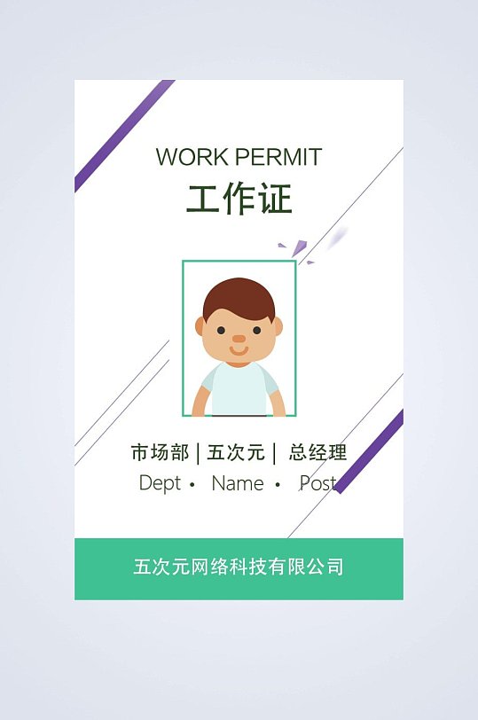 青白紫简约长方形工作证